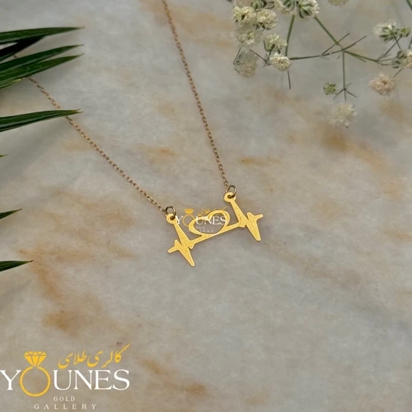 گردنبند قلب و ضربان طلا لیزری